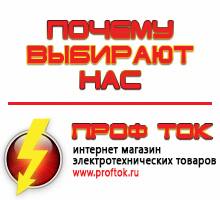 Магазин электротехнических товаров Проф Ток генераторы в Азове